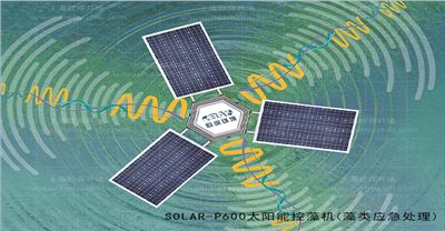 应急处理，破局藻类污染难题：SOLAR-P600太阳能控藻机的高效控藻逻辑