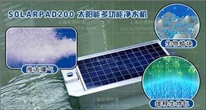 SOLARPAD200坑塘治理一体机