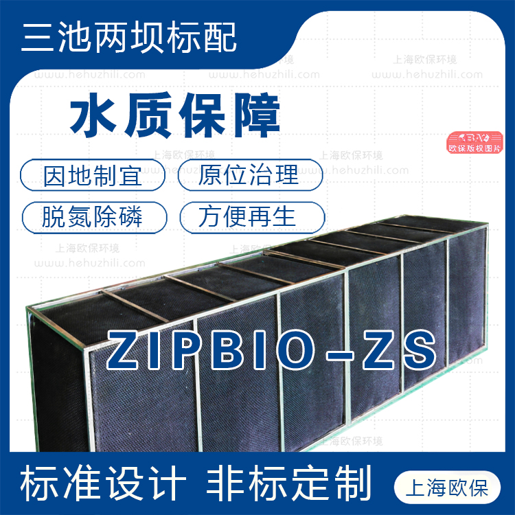 ZIPBIO-ZS1500可再生滤坝 ZIPBIO-ZS1500可再生滤坝