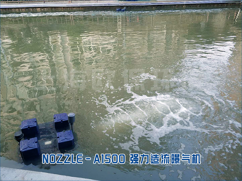 NOZZLE-A1500造流曝气机用于双桥浜河道治理 NOZZLE-A1500造流曝气机用于双桥浜河道治理