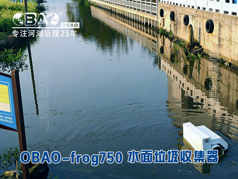 OBAO-frog750水面垃圾收集器